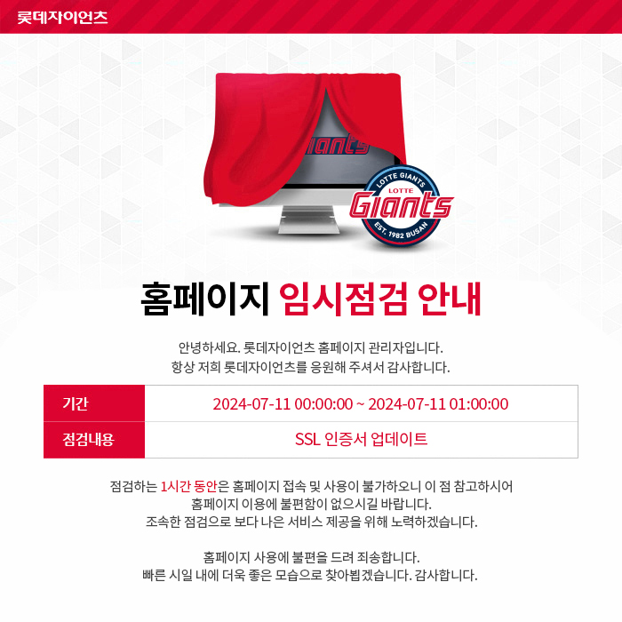 홈페이지 임시점검 안내